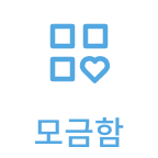 모금함